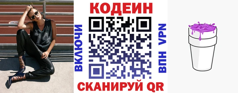 Кодеиновый сироп Lean Purple Drank Чапаевск
