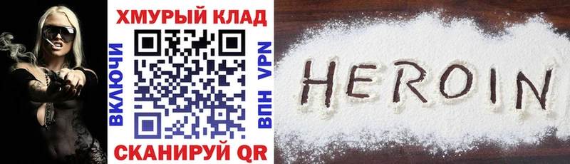 ГЕРОИН хмурый  закладки  Чапаевск 